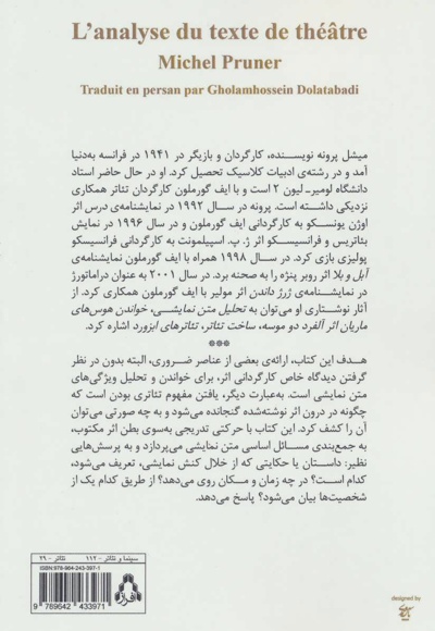 تحلیل متن نمایشی